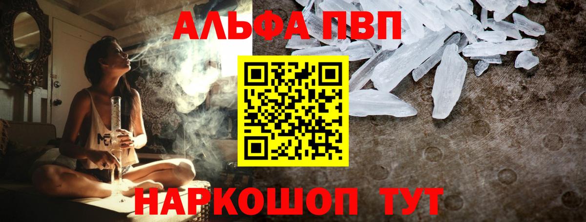 A PVP Crystall  Вход с VPN  А ПВП кристаллы  купить наркотики сайты  Ноябрьск 