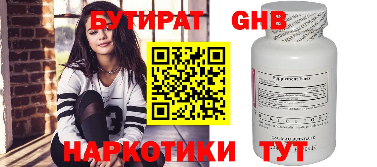 Бутират BDO  Вход с VPN  Ноябрьск 