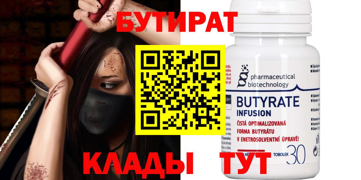 БУТИРАТ буратино Ноябрьск