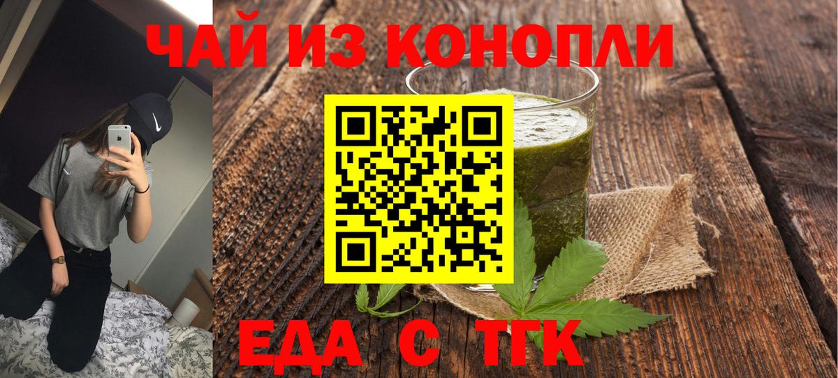 Ноябрьск  Еда ТГК конопля  Вход с VPN 
