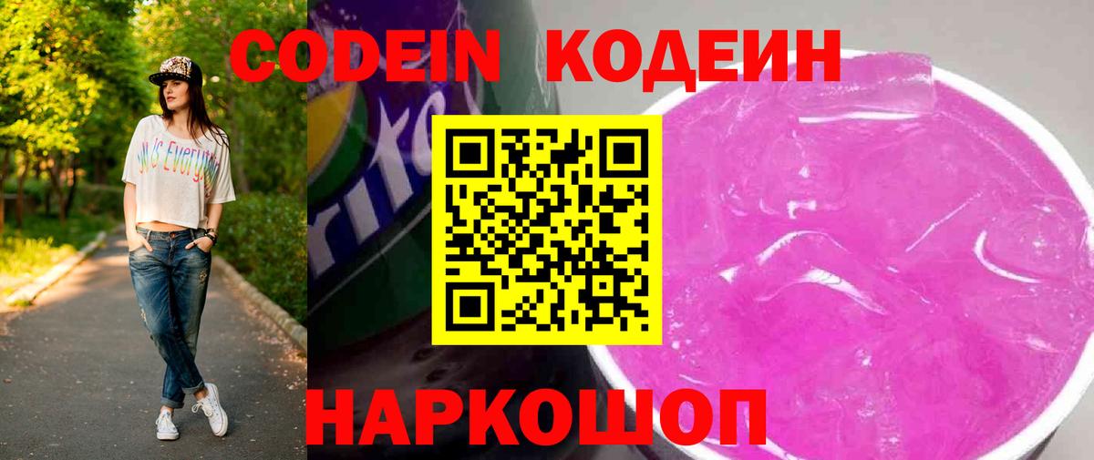 Ноябрьск  Codein Purple Drank  Вход с VPN 