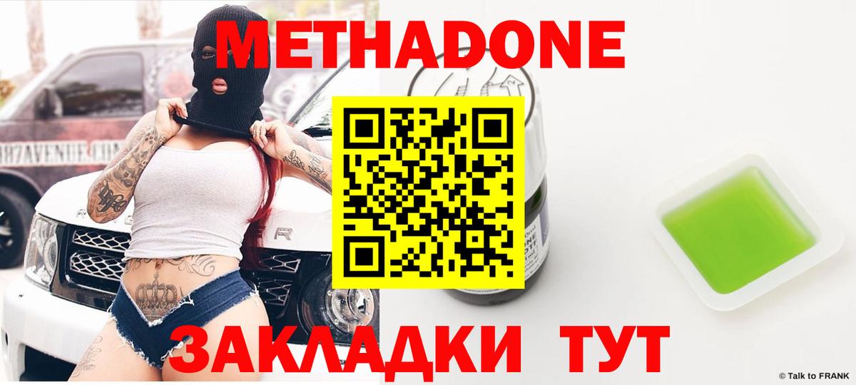 Ноябрьск  МЕТАДОН methadone  Вход с VPN  МЕТАДОН мёд 