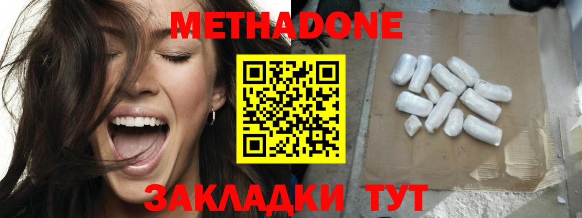 МЕТАДОН белоснежный Ноябрьск